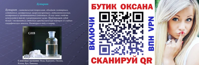 Бутират 1.4BDO Теберда